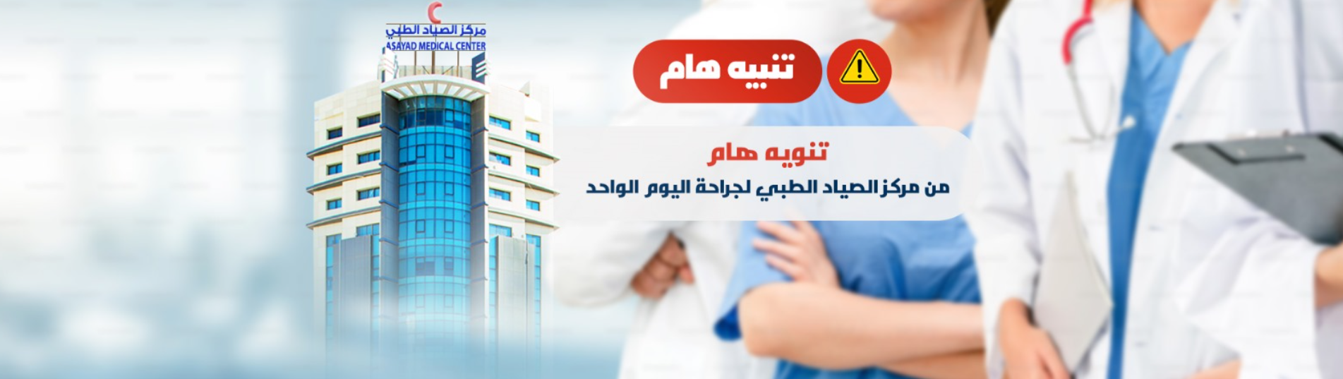 Asayad Medical Centre